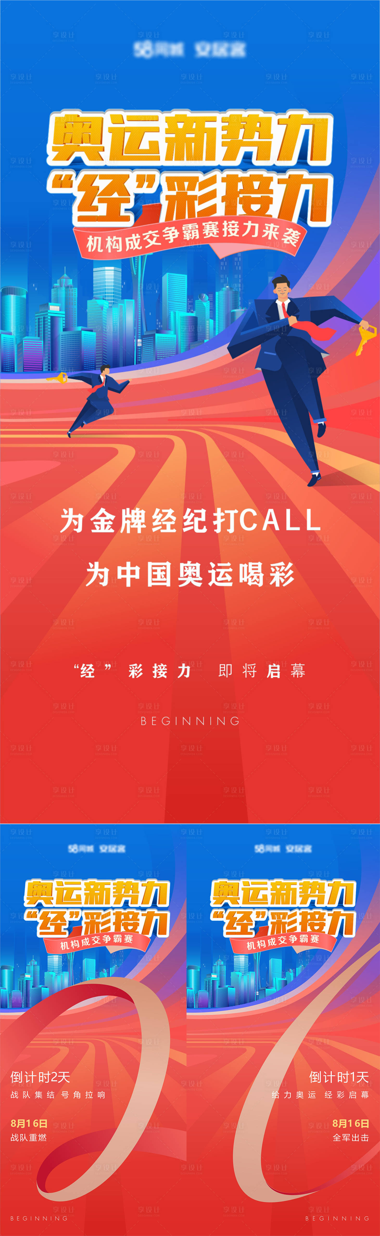 源文件下载【享设计】搜索编号：42200036137904927【经纪人PK赛】