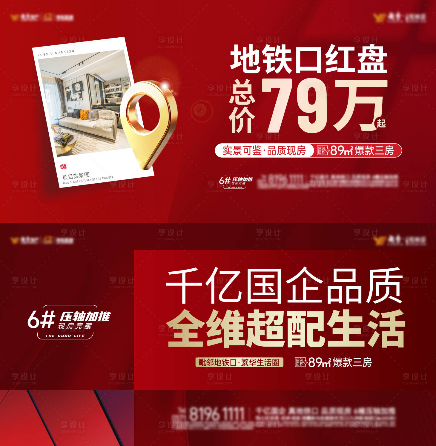源文件下载【享设计】搜索编号：22700035973655978【户外广告红色】