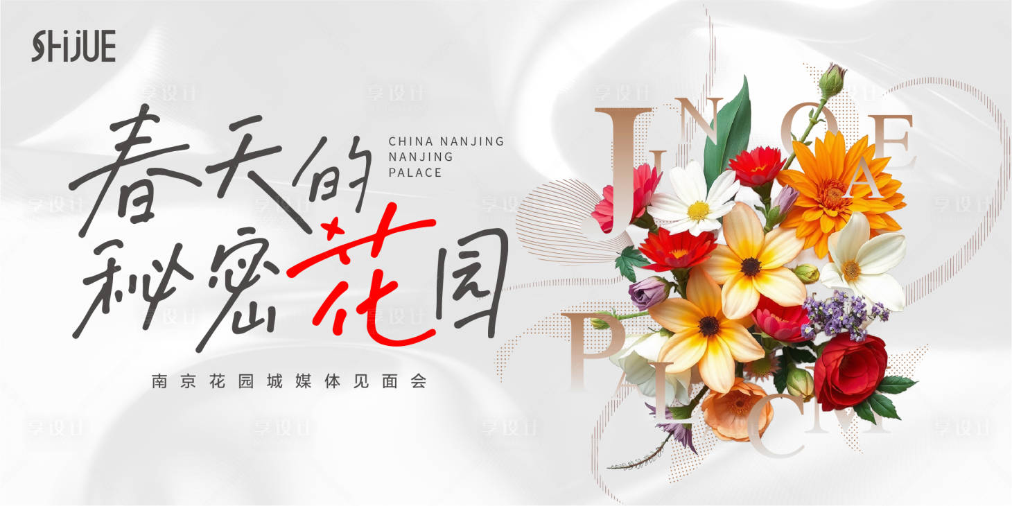 源文件下载【享设计】搜索编号：98110035859363656【媒体见面会KV】