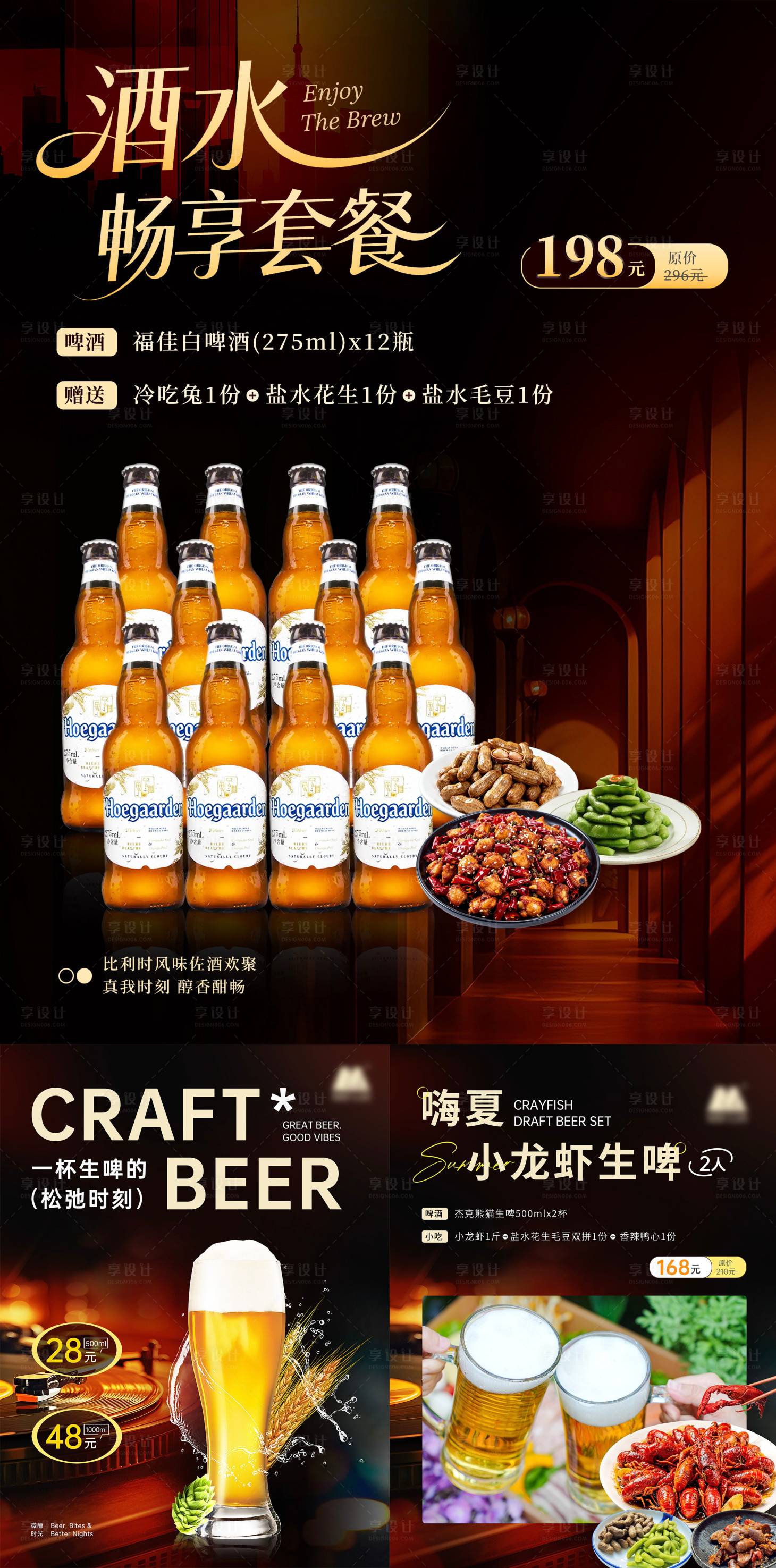 源文件下载【享设计】搜索编号：78850036143675794【啤酒饮品海报】