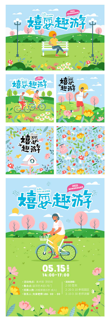 源文件下载【享设计】搜索编号：29870036046906366【扁平风春日户春日活动视觉系列海报 】