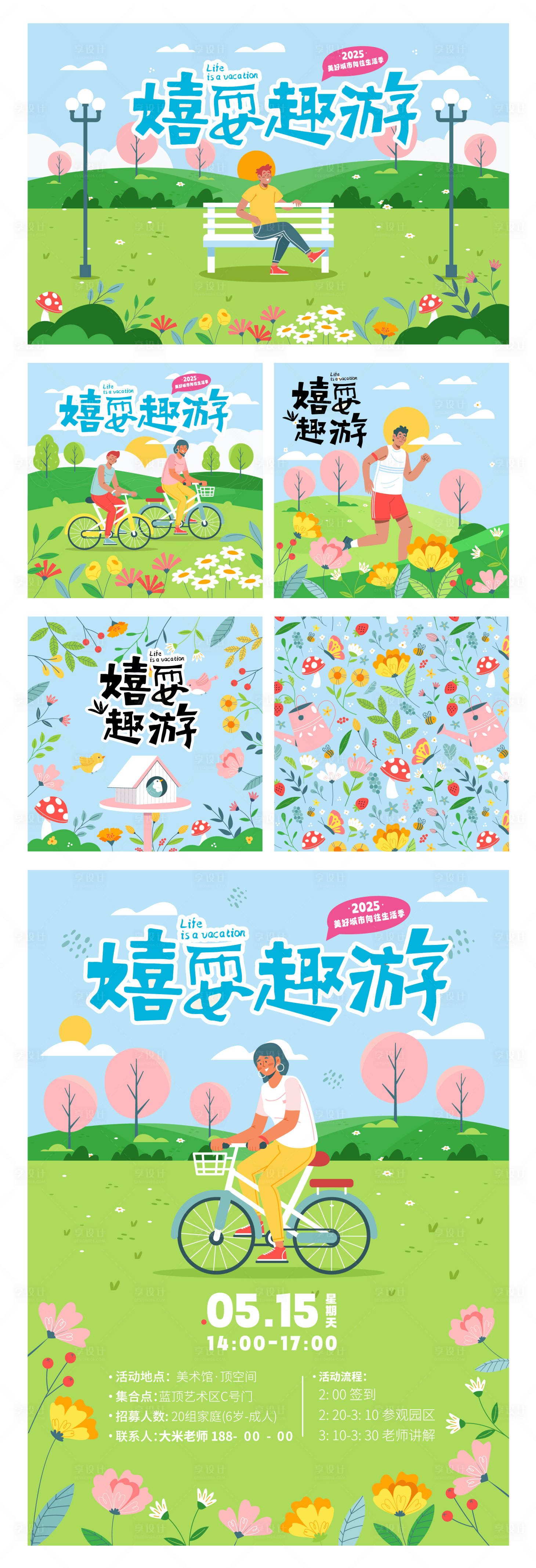 源文件下载【享设计】搜索编号：29870036046906366【扁平风春日户春日活动视觉系列海报 】