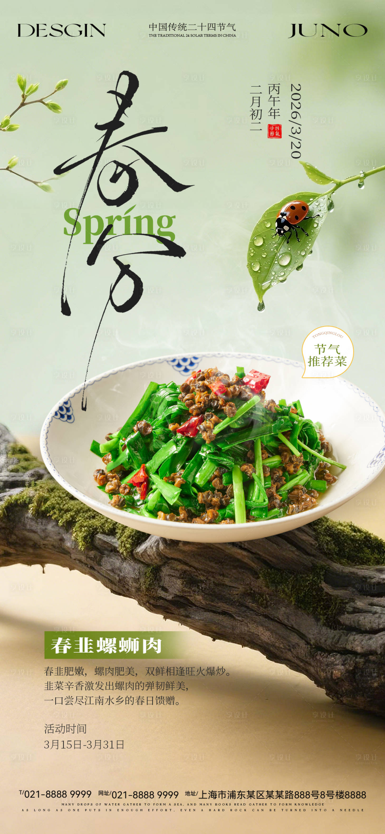 源文件下载【享设计】搜索编号：15080035920511846【春分节气餐饮美食海报】