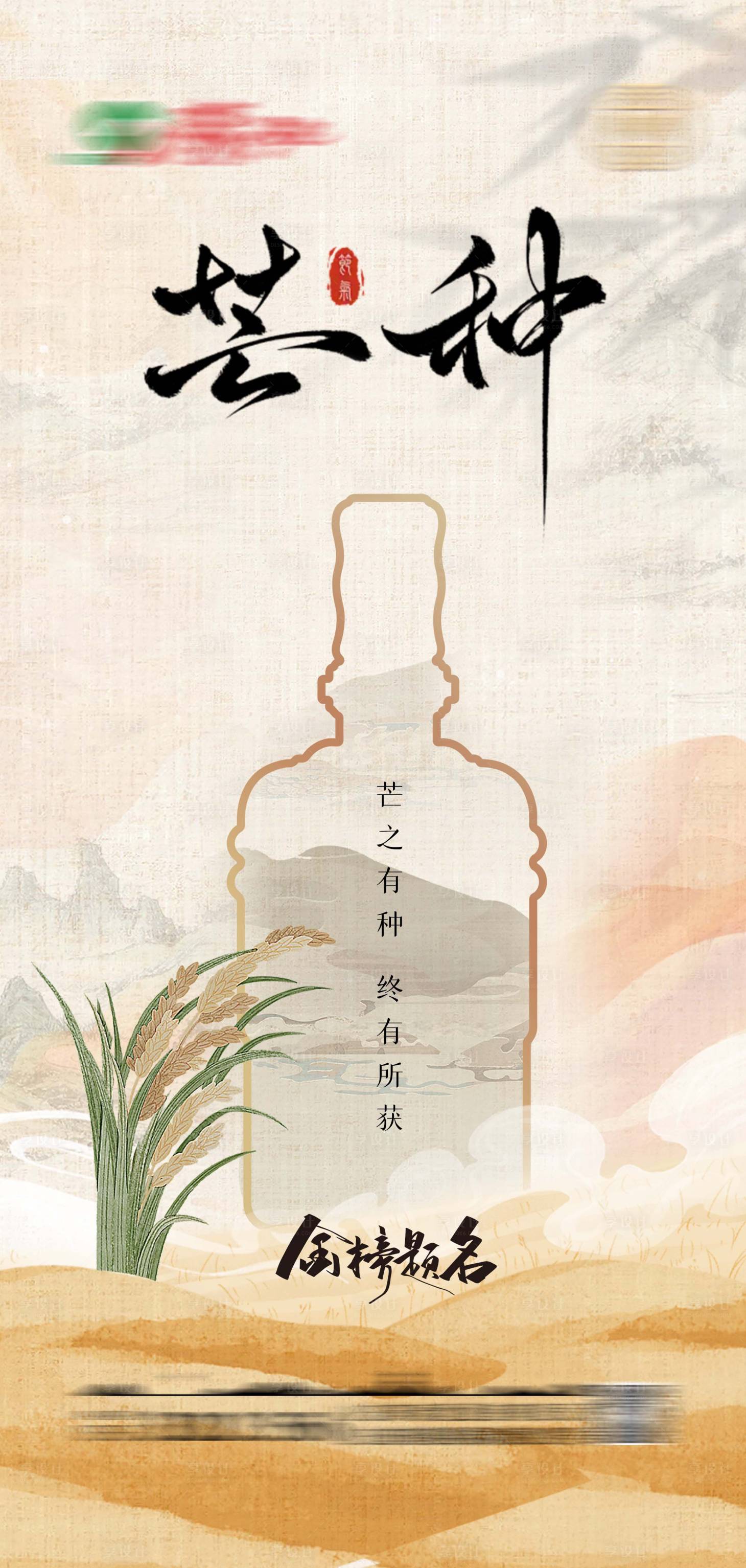 源文件下载【享设计】搜索编号：63430035814022960【芒种】