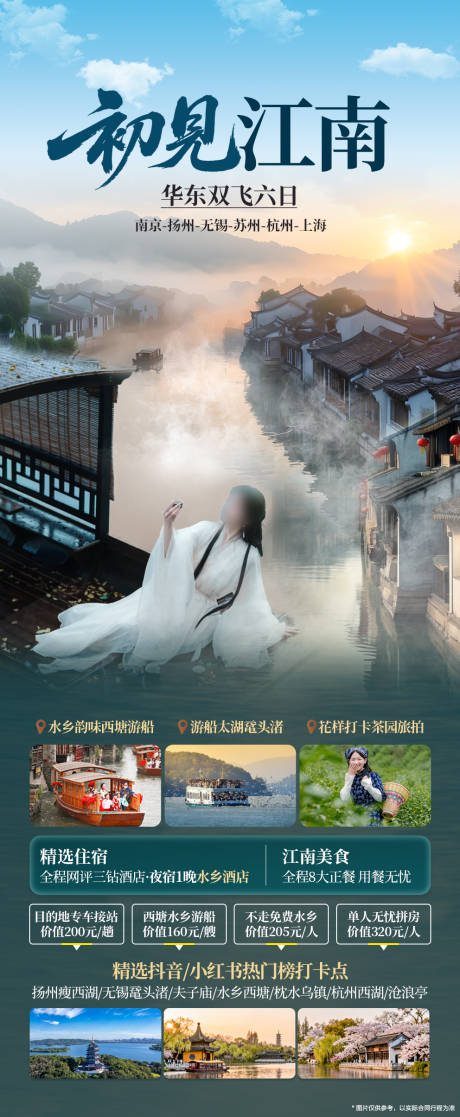 源文件下载【享设计】搜索编号：15450035878498711【初见江南】