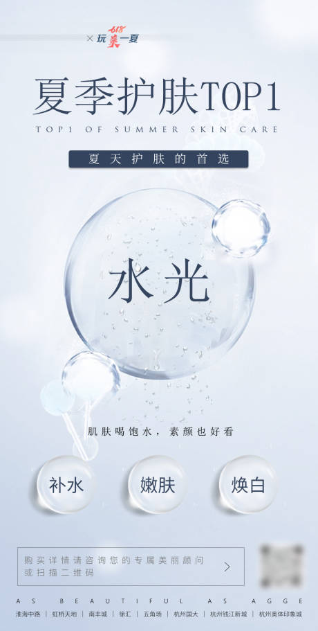 源文件下载【享设计】搜索编号：22860035780418255【医美美业夏季护肤水光海报】