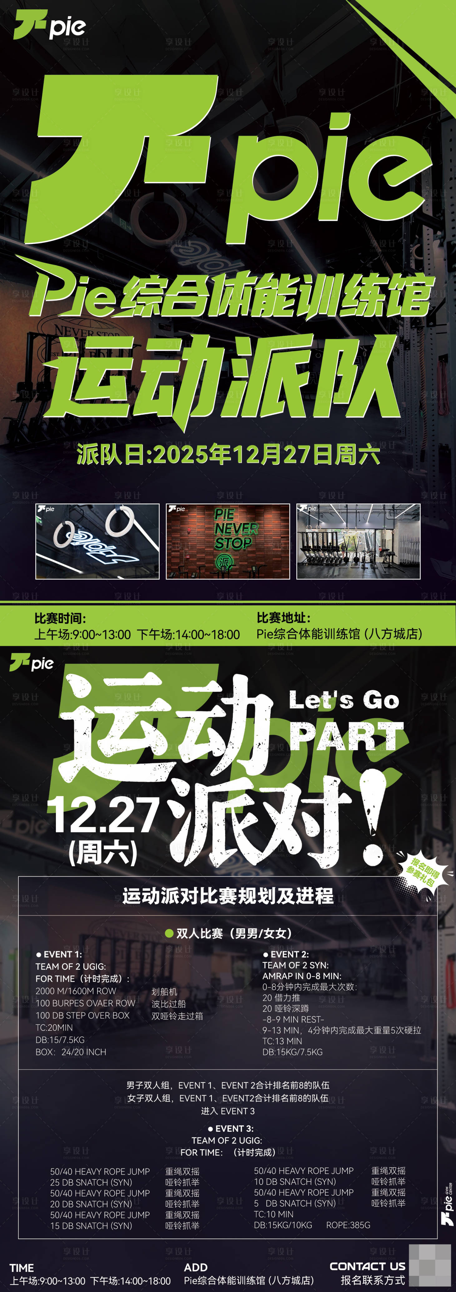 源文件下载【享设计】搜索编号：59350036049541328【健身房赛事活动宣传海报】