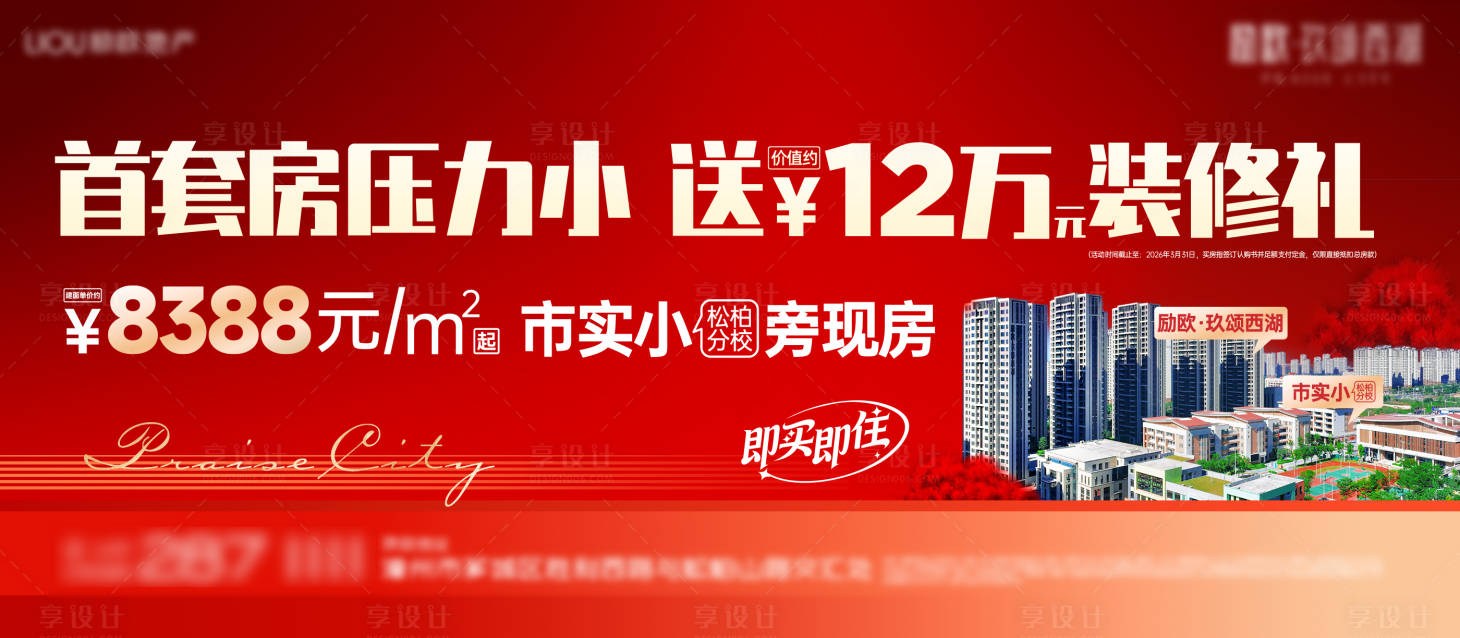 源文件下载【享设计】搜索编号：20190035914266913【学区主视觉】