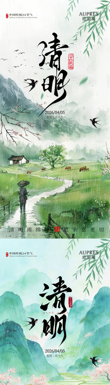 源文件下载【享设计】搜索编号：60840036121637708【清明清明海报】