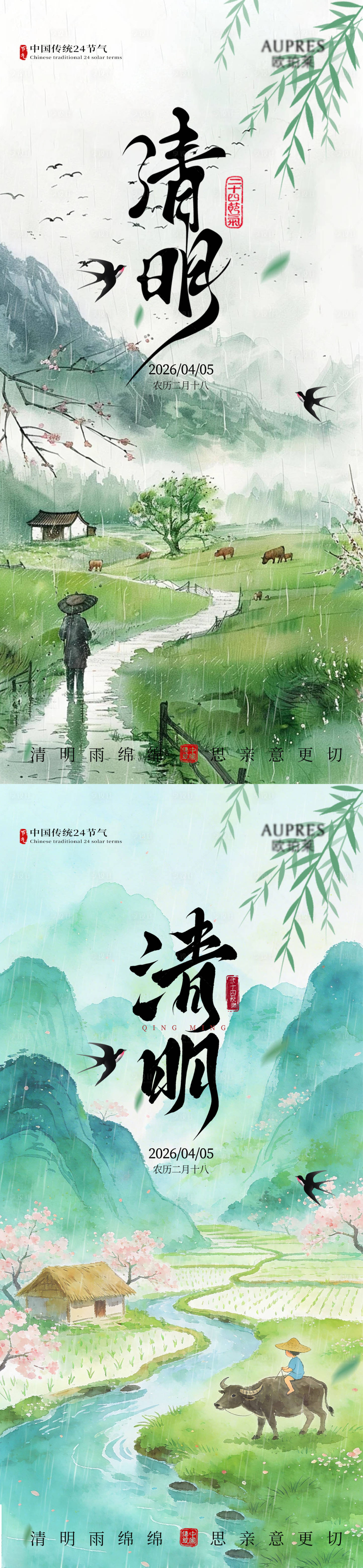 源文件下载【享设计】搜索编号：60840036121637708【清明清明海报】