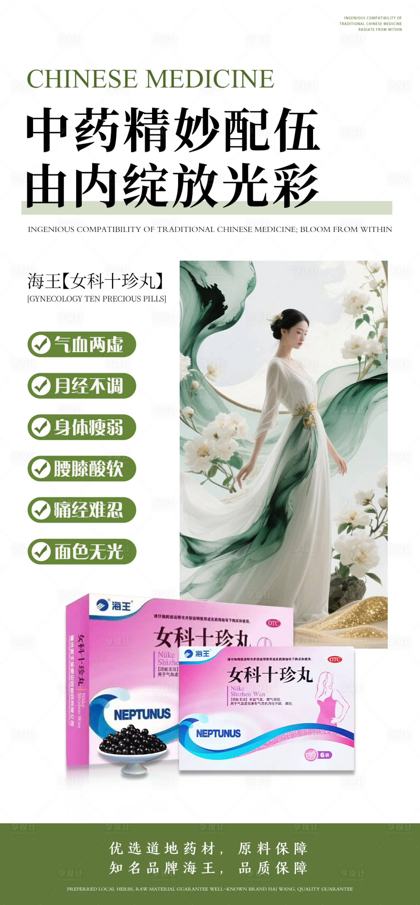 源文件下载【享设计】搜索编号：90880035622164985【女性健康科普宣传产品海报】