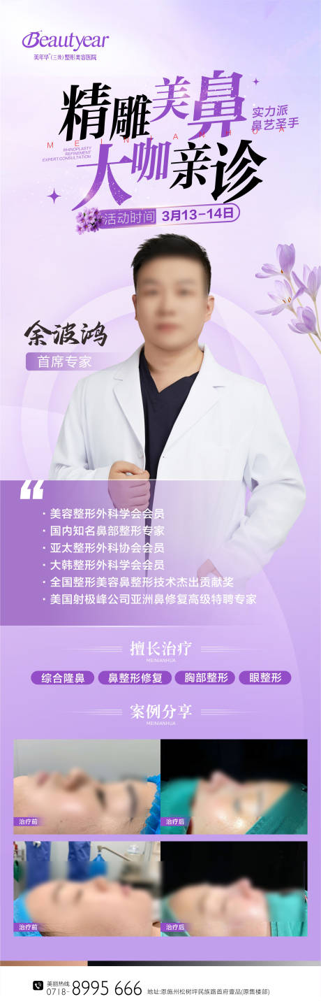 源文件下载【享设计】搜索编号：77660035792461619【专家坐诊专场海报】
