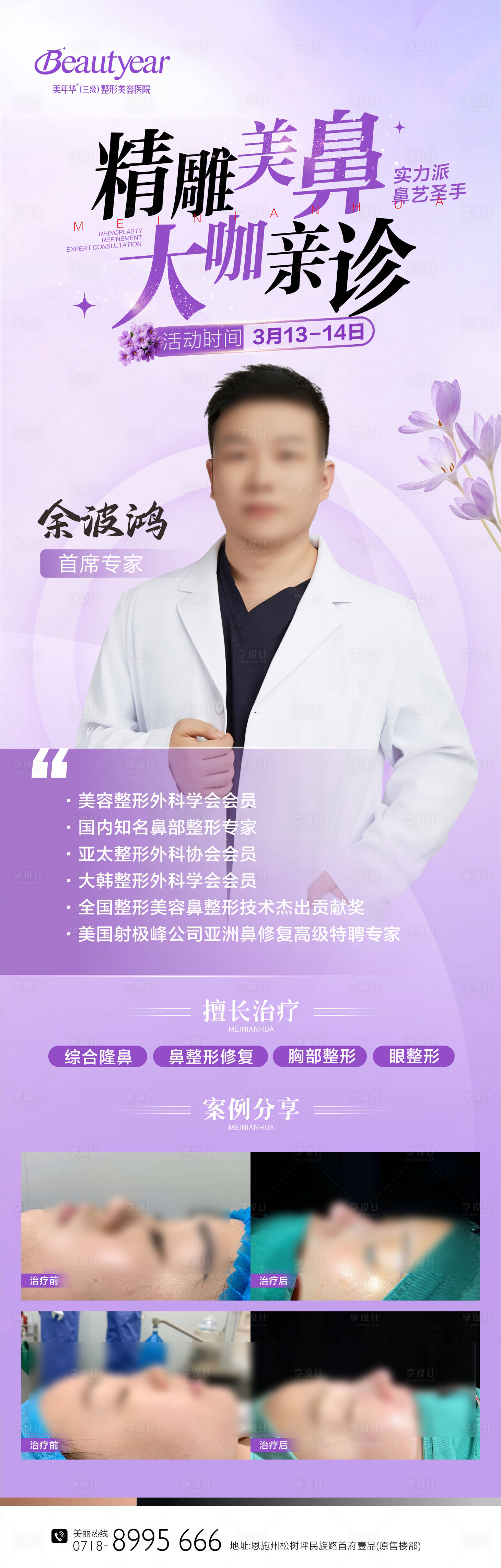 源文件下载【享设计】搜索编号：77660035792461619【专家坐诊专场海报】