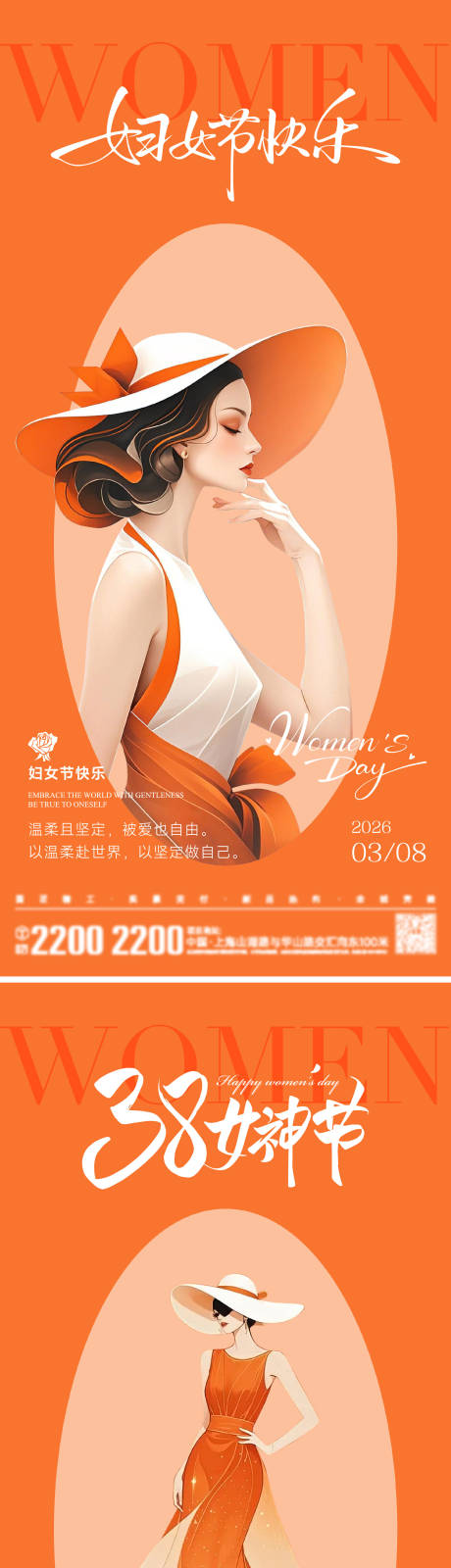 源文件下载【享设计】搜索编号：15270035636654879【妇女节海报】