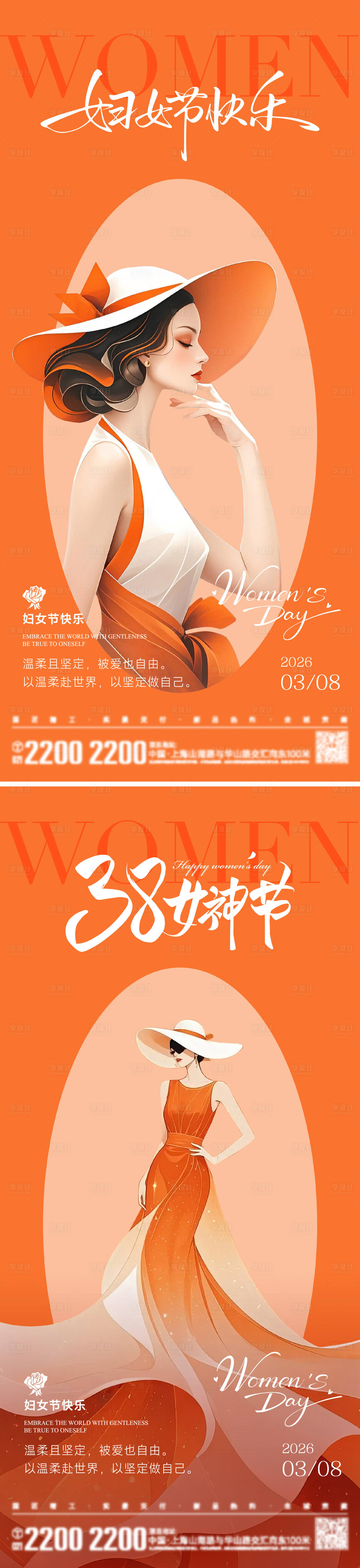 源文件下载【享设计】搜索编号：15270035636654879【妇女节海报】