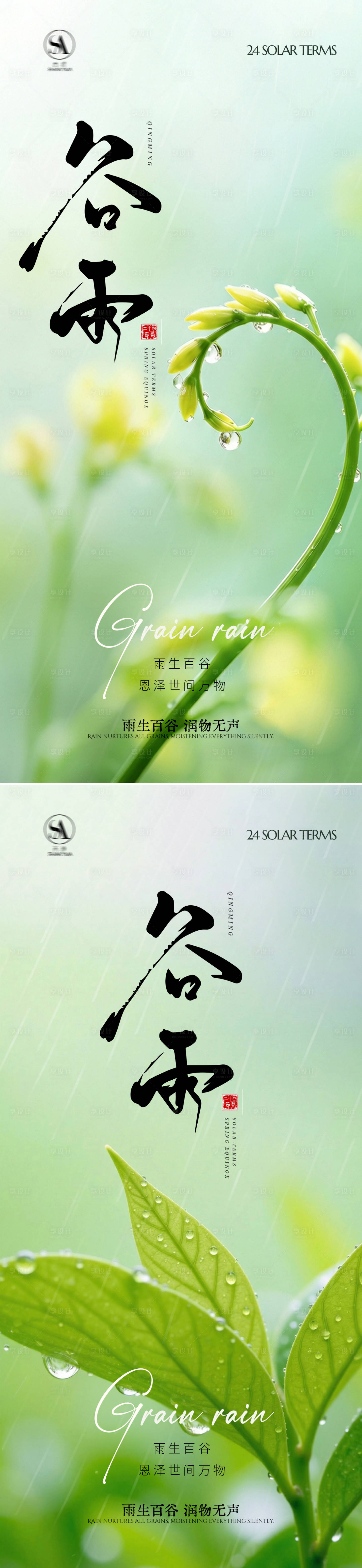 源文件下载【享设计】搜索编号：49340035864854605【谷雨节气系列海报】