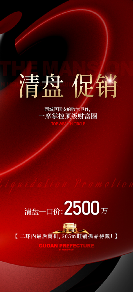 源文件下载【享设计】搜索编号：50340035794174657【清盘促销海报】