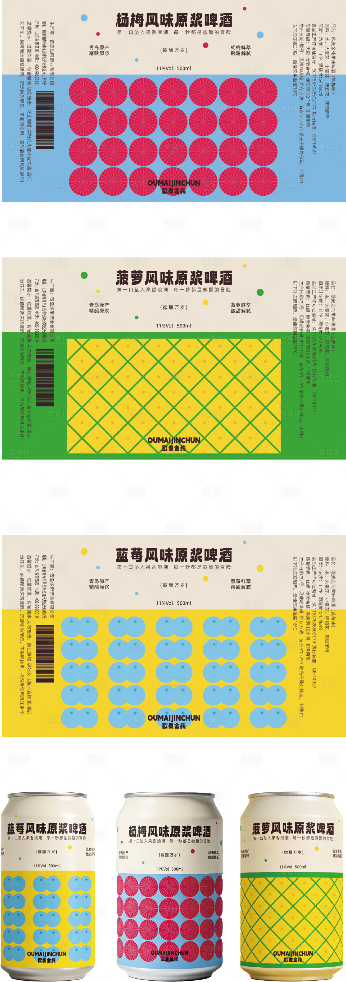 源文件下载【享设计】搜索编号：91580035742049820【果啤易拉罐包装】