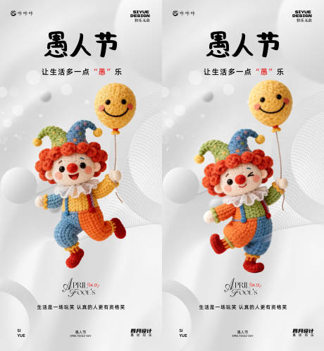 源文件下载【享设计】搜索编号：88330035920247211【愚人节】
