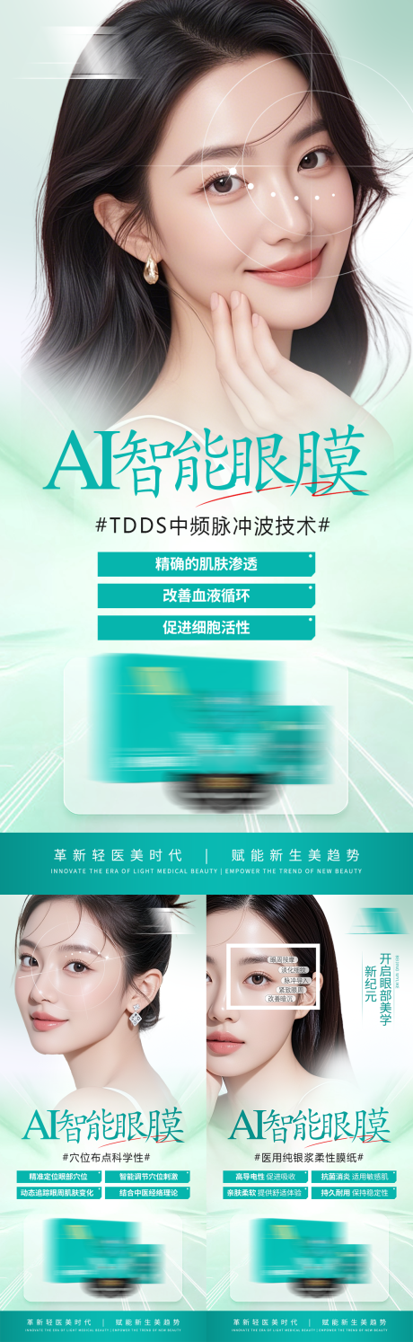 源文件下载【享设计】搜索编号：44790035659185581【医美清新海报】