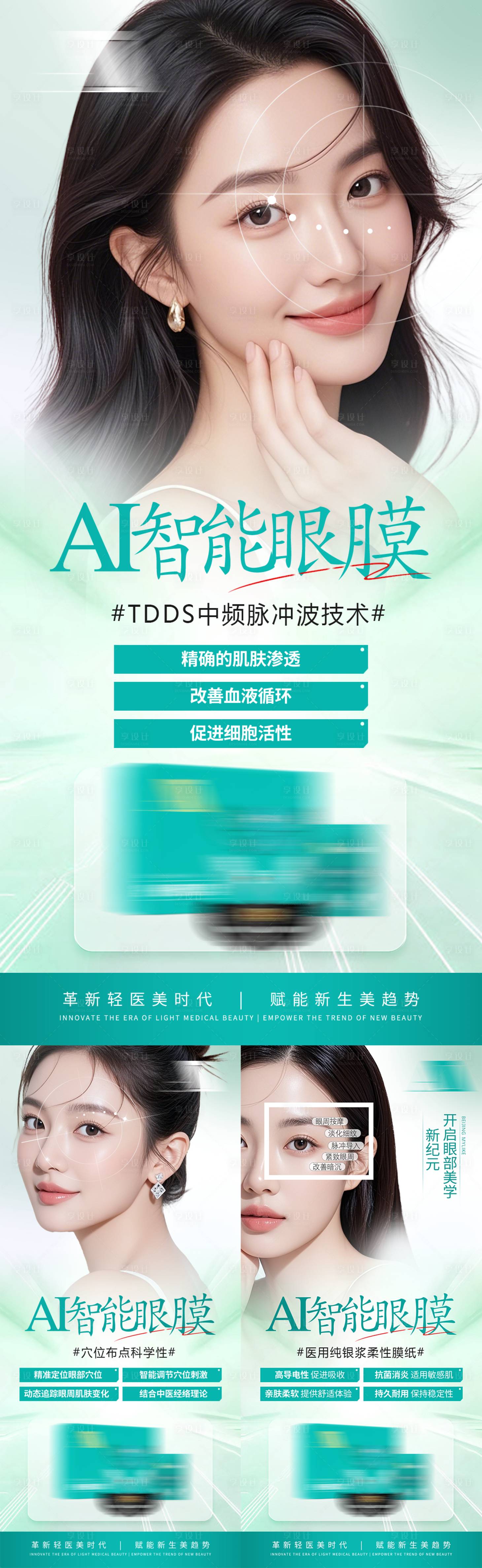 源文件下载【享设计】搜索编号：44790035659185581【医美清新海报】