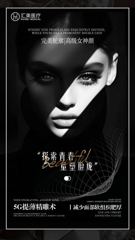 源文件下载【享设计】搜索编号：67140036123234021【医美高端轻奢海报系类】