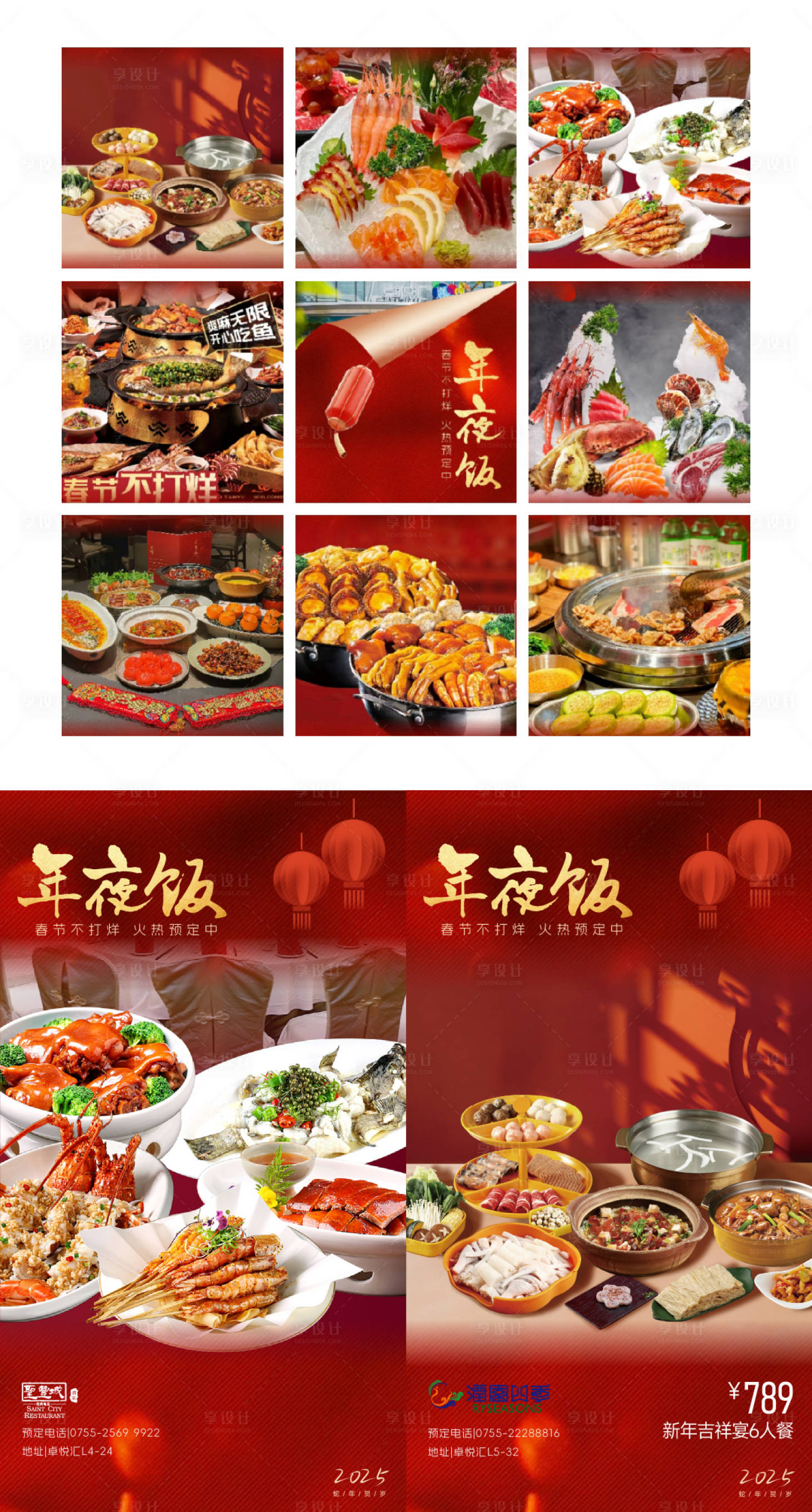 源文件下载【享设计】搜索编号：91640036122911971【新春年夜饭九宫格系列海报】