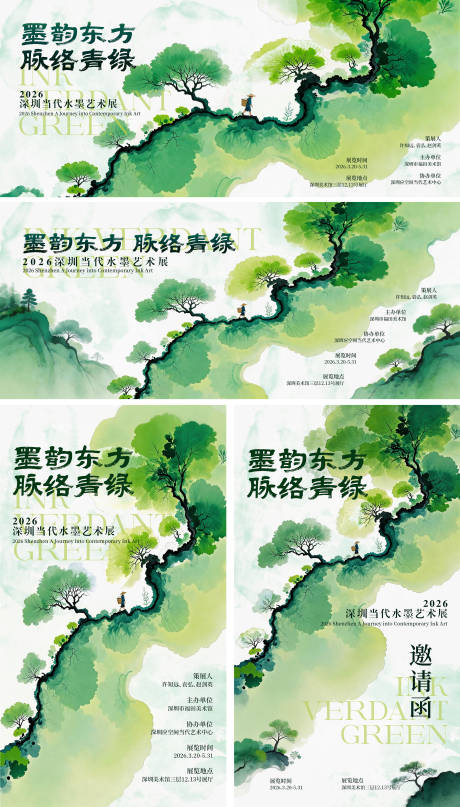源文件下载【享设计】搜索编号：96350035874877554【墨韵东方艺术展主视觉背景板】