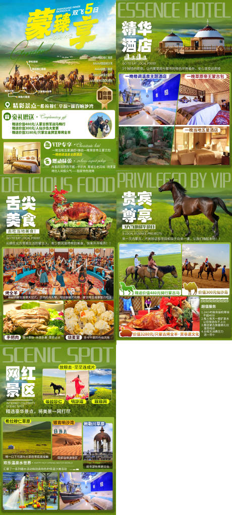 源文件下载【享设计】搜索编号：53780035639741318【内蒙古旅游行程设计】