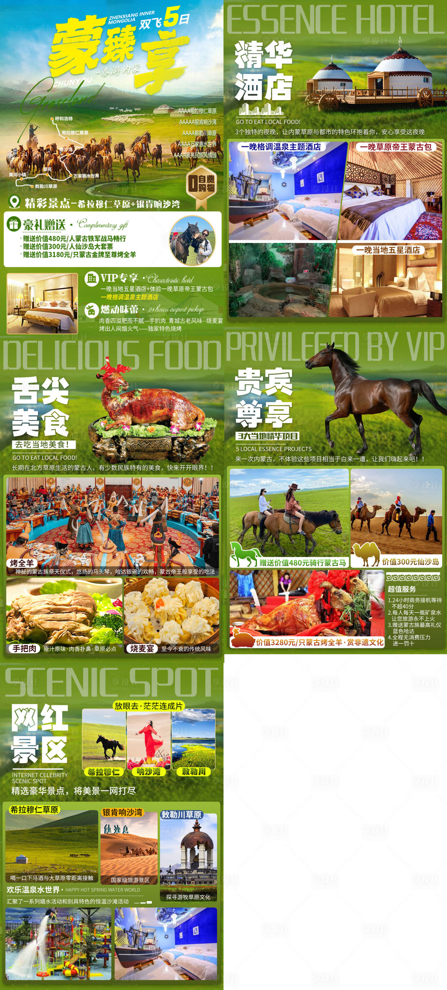 源文件下载【享设计】搜索编号：53780035639741318【内蒙古旅游行程设计】