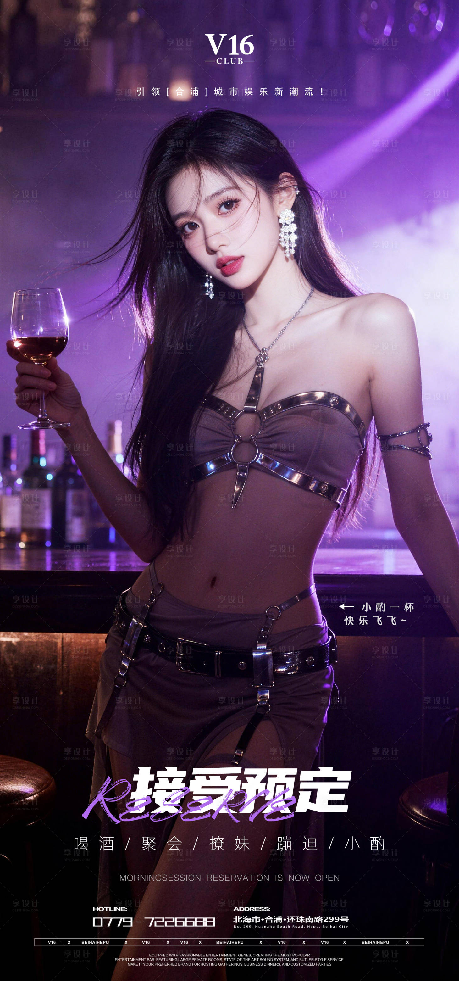 源文件下载【享设计】搜索编号：61950035722502922【酒吧接受预定海报】