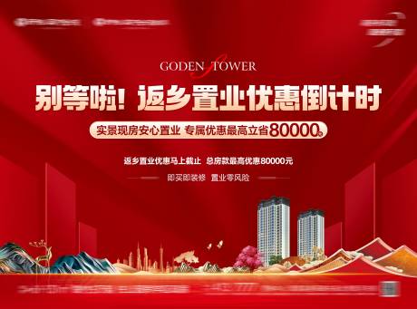 源文件下载【享设计】搜索编号：90500035693009635【开盘加推海报】