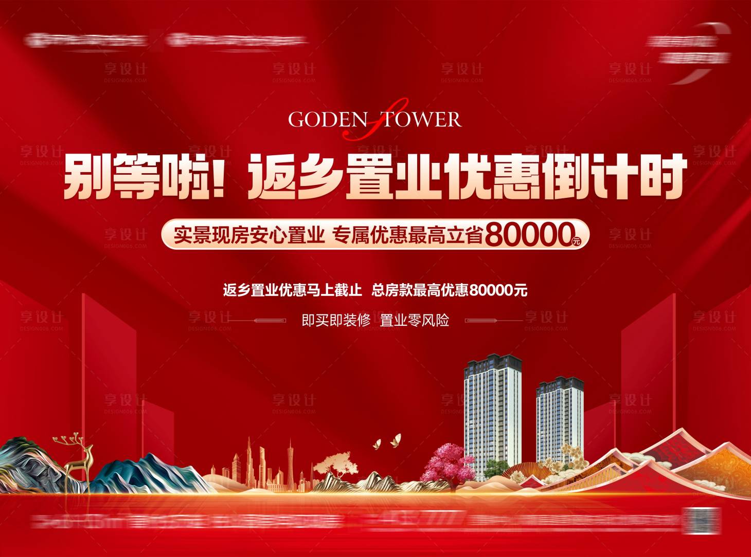 源文件下载【享设计】搜索编号：90500035693009635【开盘加推海报】