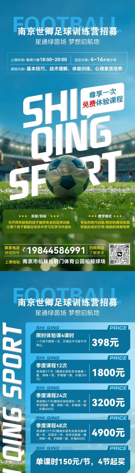 源文件下载【享设计】搜索编号：75680036048936062【足球训练营活动宣传海报】