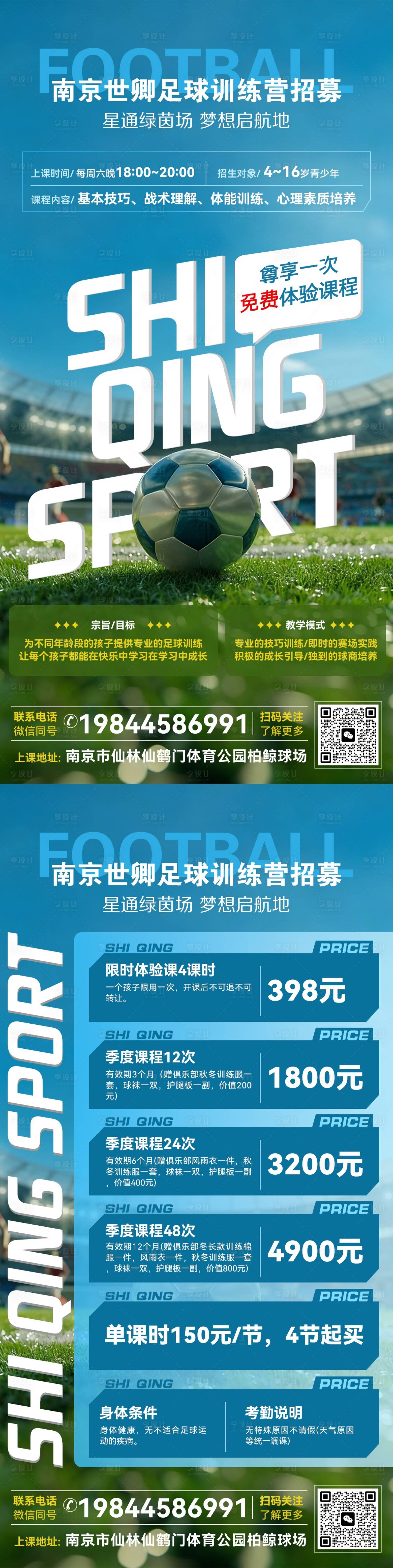 源文件下载【享设计】搜索编号：75680036048936062【足球训练营活动宣传海报】