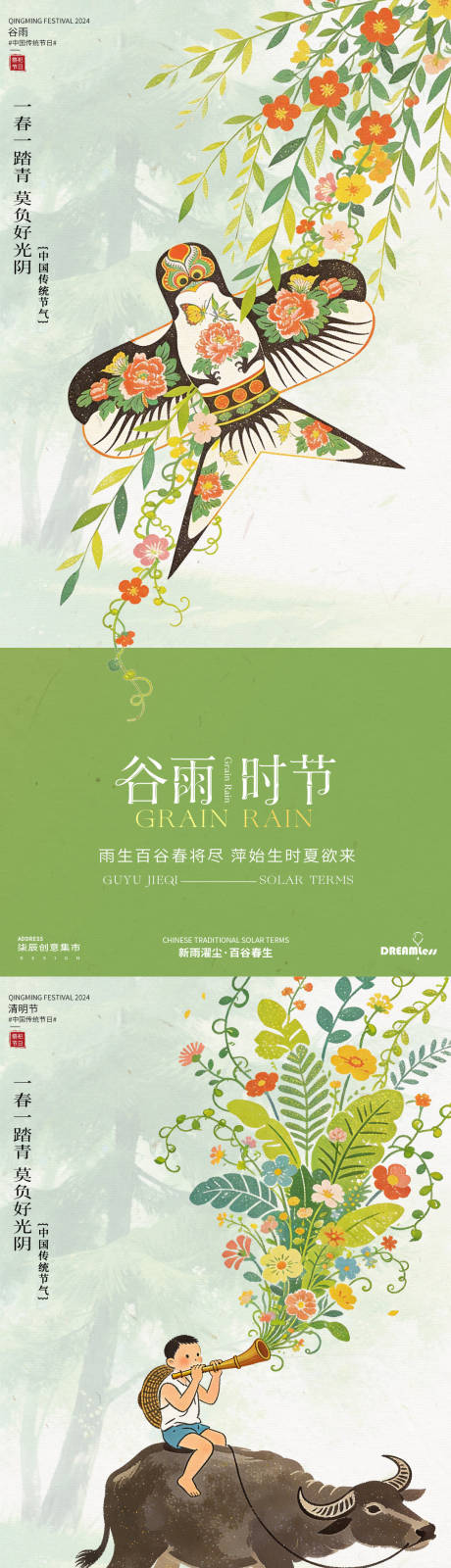 源文件下载【享设计】搜索编号：71850036100359436【春天清明谷雨插画海报】