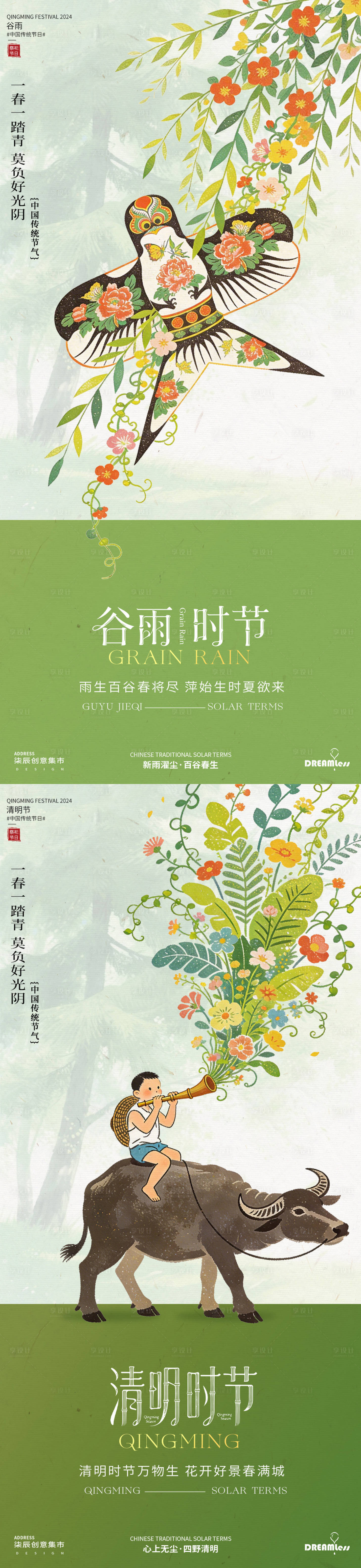 源文件下载【享设计】搜索编号：71850036100359436【春天清明谷雨插画海报】