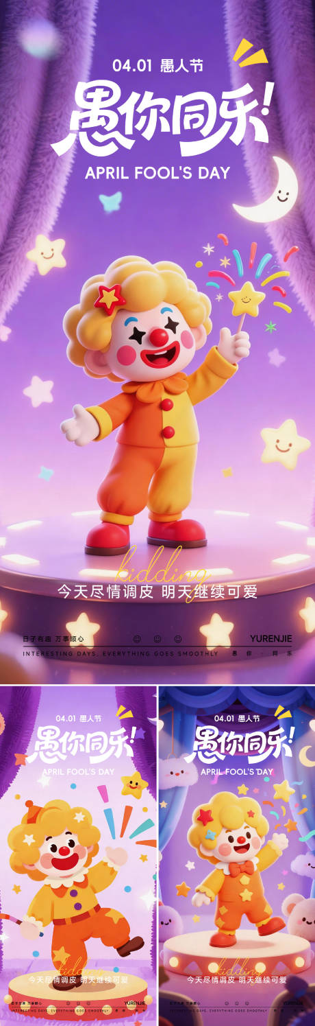 源文件下载【享设计】搜索编号：40540036101946273【愚人节海报】