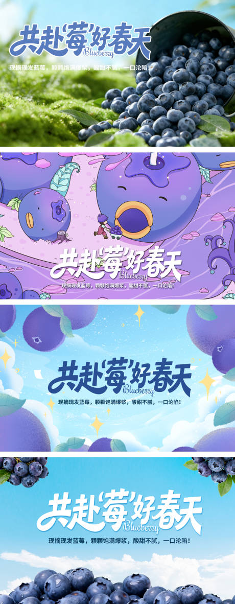 源文件下载【享设计】搜索编号：28180035992261919【蓝莓促销活动背景板】