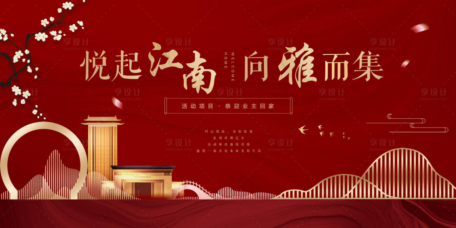 源文件下载【享设计】搜索编号：89500035728958389【地产开放交付主kv】