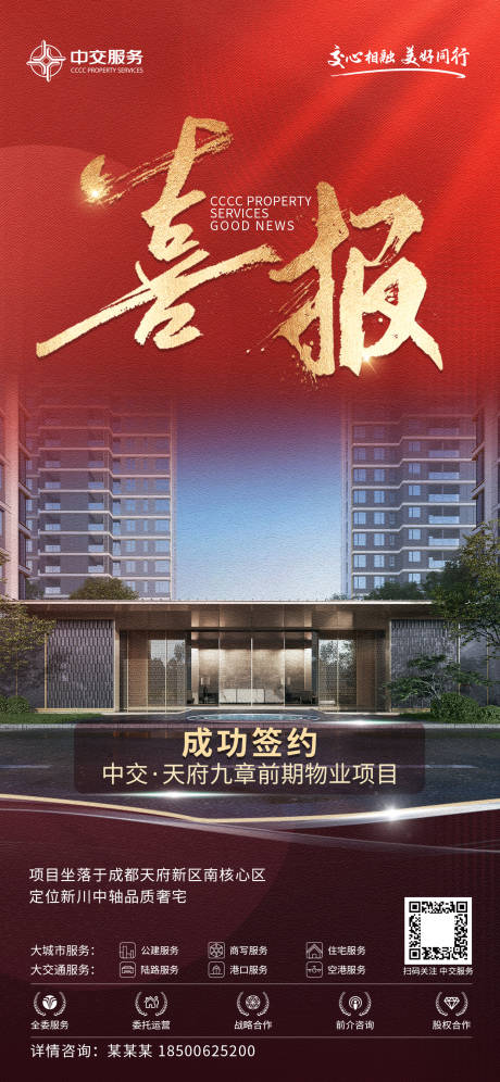 源文件下载【享设计】搜索编号：87560035961839830【房地产企业项目喜报宣传海报】