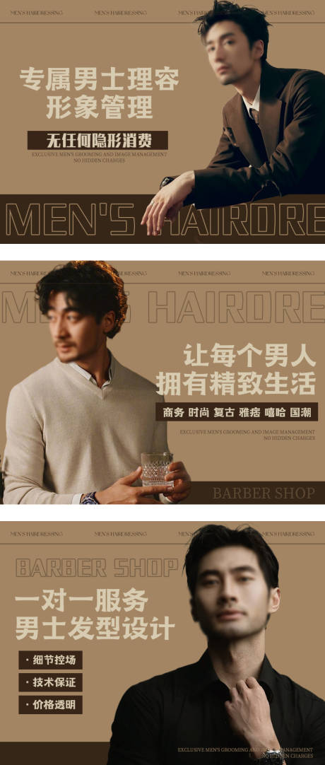 源文件下载【享设计】搜索编号：37870036116226224【男士美发轮播】