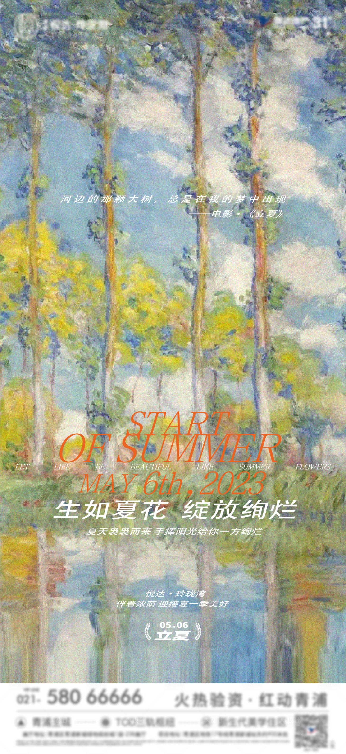源文件下载【享设计】搜索编号：79920036149951930【立夏节气海报】