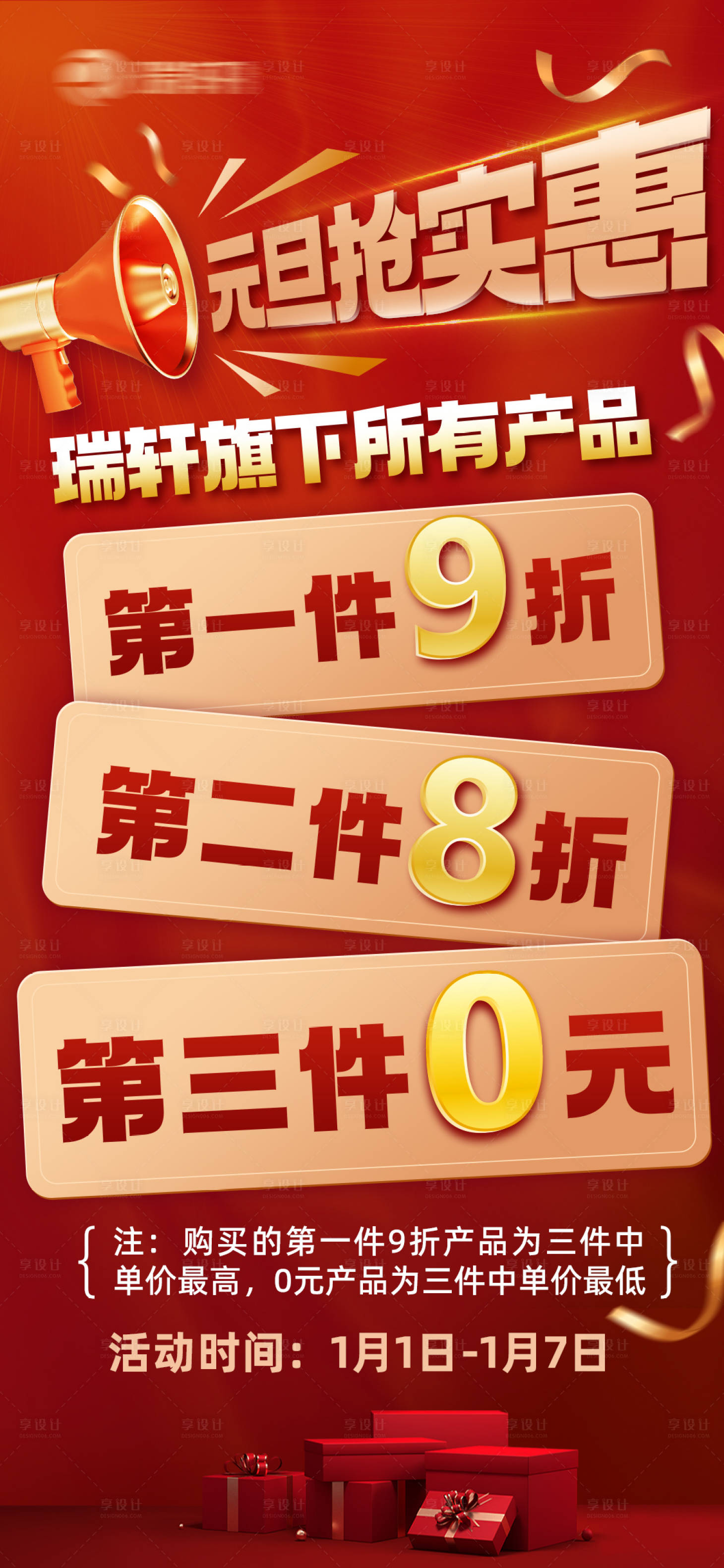 源文件下载【享设计】搜索编号：88020035774779165【元旦活动海报刷屏稿】