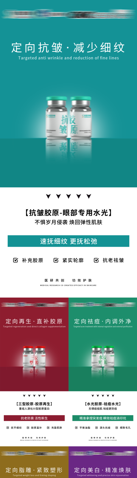 源文件下载【享设计】搜索编号：55900035686851351【轻医美水光胶原抗衰护肤产品系列海报】