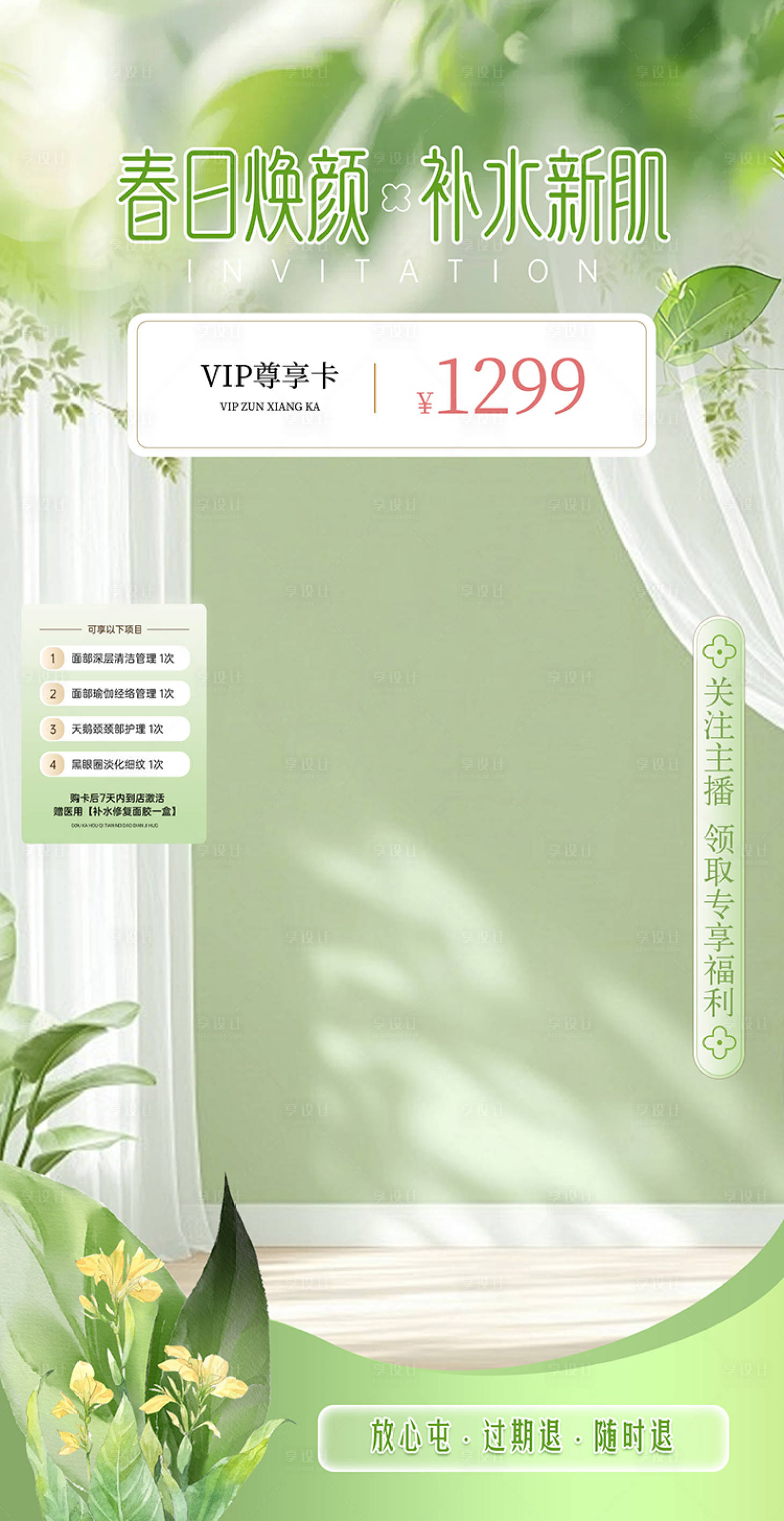 源文件下载【享设计】搜索编号：73350035737532888【美业直播间贴片海报】