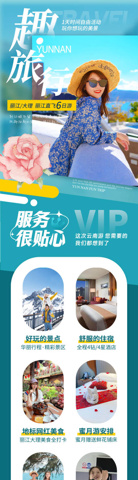 源文件下载【享设计】搜索编号：18180035787957027【云南旅游详情页丽江大理直飞纯玩】