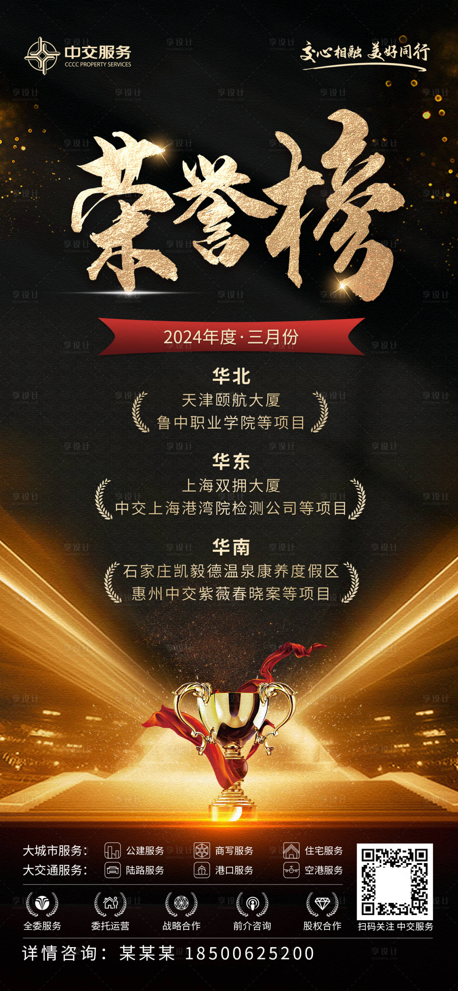 源文件下载【享设计】搜索编号：69260035937837954【地产喜报荣誉榜海报】