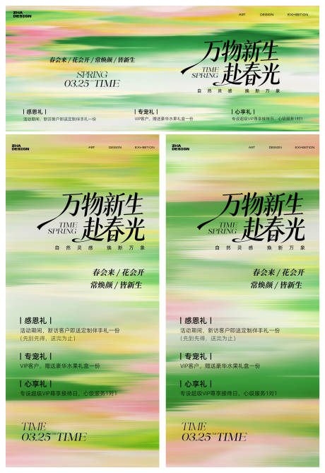 源文件下载【享设计】搜索编号：67710035764292544【春日高级极简主视觉背景板】