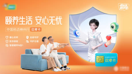 源文件下载【享设计】搜索编号：83000035962454692【颐养无忧孝心业务海报】